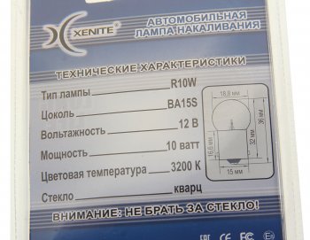 128 р. Лампа 12V R10W BA15s 3200К блистер (2шт.) Long Life XENITE XENITE 1007123  с доставкой в г. Пермь. Увеличить фотографию 2