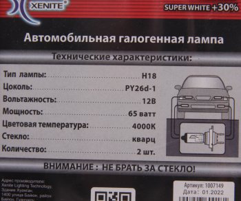 529 р. Лампа 12V H18 65W PY26d-1 +30% 4000К блистер (2шт.) Super White XENITE XENITE 1007149  с доставкой в г. Пермь. Увеличить фотографию 2