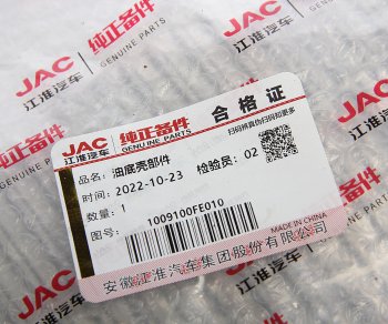 17 999 р. Картер JAC N56 (16-) масляный OE JAC 1009100fe010  с доставкой в г. Пермь. Увеличить фотографию 5