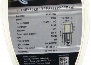 419 р. Лампа светодиодная 12V P21W 2.4W BA15S блистер (2шт.) XENITE XENITE 1009237  с доставкой в г. Пермь. Увеличить фотографию 3