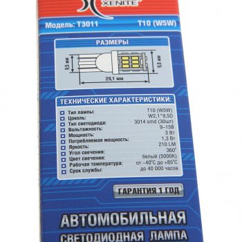 379 р. Лампа светодиодная 12V W5W T10 W2.1х9.5d 210Lm бесцокольная блистер (2шт.) XENITE XENITE 1009419  с доставкой в г. Пермь. Увеличить фотографию 2
