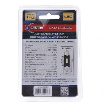 629 р. Лампа светодиодная 12V C5W SV8.5-8 36мм двухцокольная блистер (2шт.) XENITE XENITE 1009616  с доставкой в г. Пермь. Увеличить фотографию 2