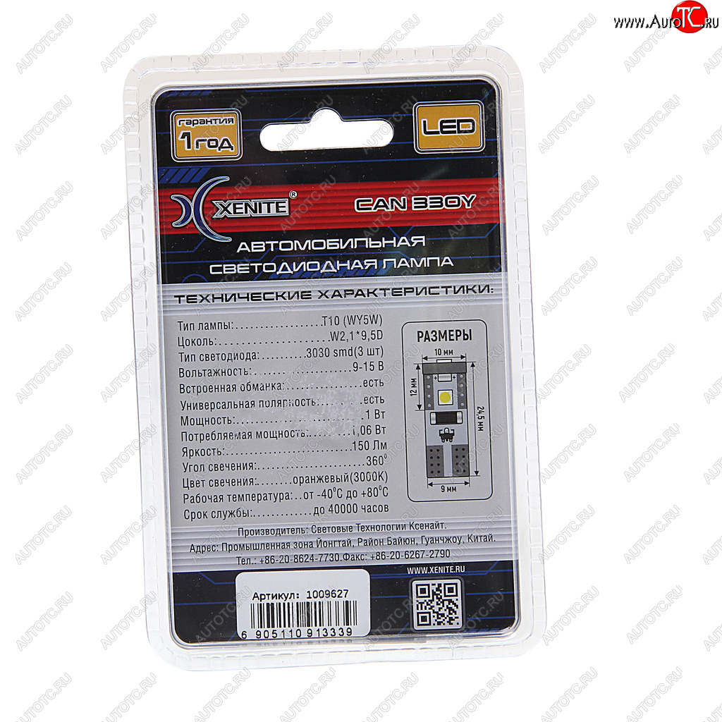 359 р. Лампа светодиодная 12V W5W T10W W2.1х9.5d бесцокольная блистер (2шт.) XENITE XENITE 1009627  с доставкой в г. Пермь
