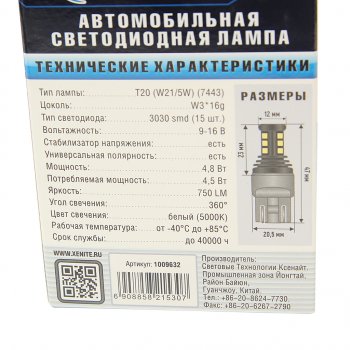 999 р. Лампа светодиодная 12V W215W BAY15d блистер (2шт.) XENITE XENITE 1009632  с доставкой в г. Пермь. Увеличить фотографию 2