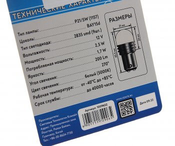 459 р. Лампа светодиодная 12V P215W BaY15d блистер (2шт.) XENITE XENITE 1009652  с доставкой в г. Пермь. Увеличить фотографию 2