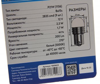 459 р. Лампа светодиодная 12V P21W BA15S блистер (2шт.) XENITE XENITE 1009653  с доставкой в г. Пермь. Увеличить фотографию 2