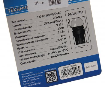 559 р. Лампа светодиодная 12V W215W BAY15d блистер (2шт.) XENITE XENITE 1009655  с доставкой в г. Пермь. Увеличить фотографию 2