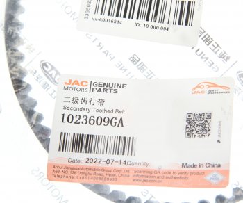 2 999 р. Ремень валов балансировочных JAC S5 (2.0T) (65TR12.7) OE JAC 1023609ga  с доставкой в г. Пермь. Увеличить фотографию 3