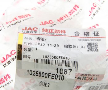 2 599 р. Ролик приводного ремня JAC N56 (16-) обводной №2 OE JAC 1025500fe010  с доставкой в г. Пермь. Увеличить фотографию 3