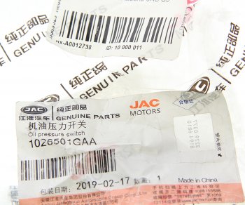 659 р. Датчик давления масла JAC S5 OE JAC 1026501gaa  с доставкой в г. Пермь. Увеличить фотографию 3