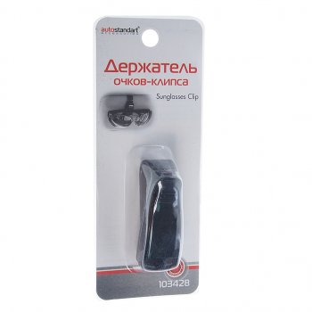 180 р. Держатель очков на солнцезащитный козырек черный AUTOSTANDART AUTOSTANDART 103428  с доставкой в г. Пермь. Увеличить фотографию 1
