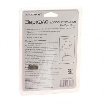 539 р. Зеркало дополнительное мертвой зоны регулируемое 110х58мм AUTOSTANDART AUTOSTANDART 103518  с доставкой в г. Пермь. Увеличить фотографию 3