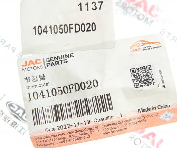 1 079 р. Термостат JAC N35,T6 КАМАЗ Компас-5 SOLLERS Argo 2.0 OE JAC 1041050fd020  с доставкой в г. Пермь. Увеличить фотографию 3