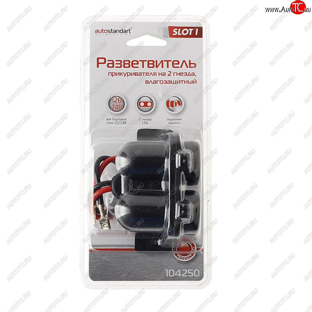 469 р. Разветвитель прикуривателя 2-х гнездовой 12-24V 15А влагозащищенный Slot l AUTOSTANDART AUTOSTANDART 104250  с доставкой в г. Пермь