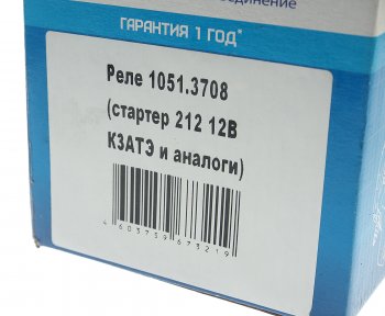 3 899 р. Реле втягивающее ЗИЛ-5301,МТЗ 12В КРОНА КРОНА 1051.3708  с доставкой в г. Пермь. Увеличить фотографию 8