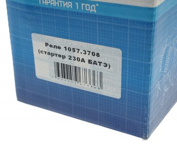 1 639 р. Реле втягивающее ГАЗ-53 КРОНА КРОНА 1057.3708  с доставкой в г. Пермь. Увеличить фотографию 4