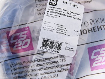 4 299 р. Патрубок ВАЗ-2105-2107 радиатора (алюминиевый) силикон полный комплект 7шт. Profi CS-20 CS-20 10839  с доставкой в г. Пермь. Увеличить фотографию 3