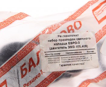 130 р. Ремкомплект ЗМЗ-40624 ЕВРО-3 крышки клапанной NO NAME 109127  с доставкой в г. Пермь. Увеличить фотографию 3