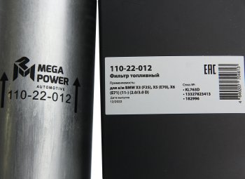 739 р. Фильтр топливный BMW X3 (F25),X5 (E70),X6 (E71) (11-) (2.03.0 D) MEGAPOWER MEGAPOWER 110-22-012  с доставкой в г. Пермь. Увеличить фотографию 5