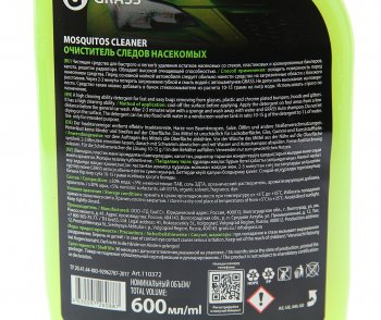 187 р. Очиститель следов насекомых 600мл Mosquitos Cleaner GRASS GRASS 110372  с доставкой в г. Пермь. Увеличить фотографию 2
