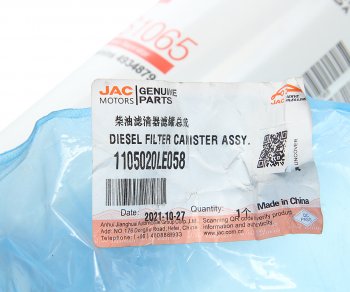 11 199 р. Фильтр топливный JAC N75,N120 грубой очистки OE JAC 1105020le058  с доставкой в г. Пермь. Увеличить фотографию 3