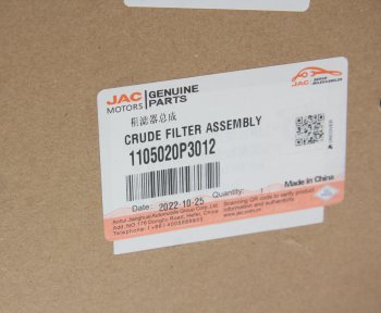 3 799 р. Фильтр топливный JAC T6 (дизель) грубой очистки в сборе OE JAC 1105020p3012  с доставкой в г. Пермь. Увеличить фотографию 4