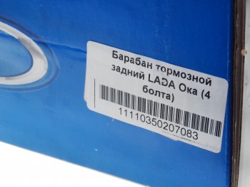 3 799 р. Барабан тормозной ВАЗ-1111 чугун (4 шпильки) АвтоВАЗ LADA 11110-3502070-83  с доставкой в г. Пермь. Увеличить фотографию 5