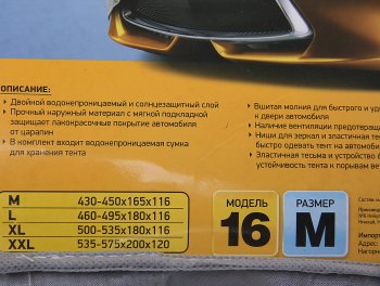 3 799 р. Тент на автомобиль (M) 450х165х120см Модель 16 с молнией PSV PSV 111142  с доставкой в г. Пермь. Увеличить фотографию 3