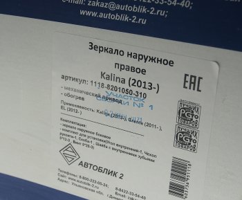1 669 р. Зеркало боковое ВАЗ-1118 правое обогрев (13-) АВТОБЛИК АВТОБЛИК 1118-8201050-310  с доставкой в г. Пермь. Увеличить фотографию 5