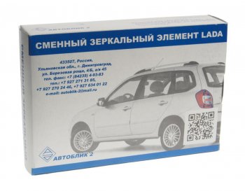549 р. Элемент зеркальный ВАЗ-1118 правый антиблик с обогревом (13-) АВТОБЛИК АВТОБЛИК 1118-8201230-33  с доставкой в г. Пермь. Увеличить фотографию 3