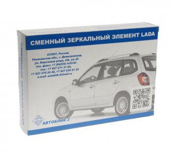299 р. Элемент зеркальный ВАЗ-1118 левый (13-) АВТОБЛИК АВТОБЛИК 1118-8201231-30  с доставкой в г. Пермь. Увеличить фотографию 3