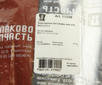1 099 р. Уплотнитель ВАЗ-21213 багажника БАЛАКОВОЗАПЧАСТЬ БАЛАКОВОЗАПЧАСТЬ 11258  с доставкой в г. Пермь. Увеличить фотографию 3