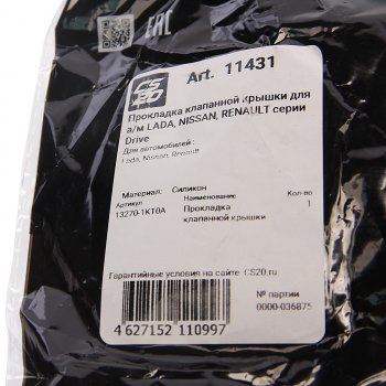 829 р. Прокладка ЛАДА Vesta,X-Ray дв.H4M крышки клапанной силикон CS-20 CS-20 11431  с доставкой в г. Пермь. Увеличить фотографию 4