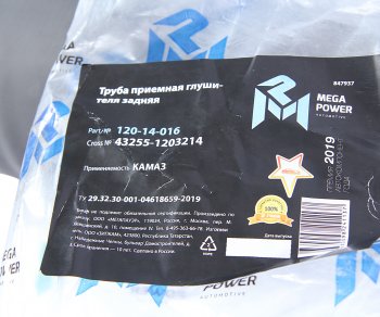 4 799 р. Труба приемная глушителя КАМАЗ задняя MEGAPOWER MEGAPOWER 120-14-016  с доставкой в г. Пермь. Увеличить фотографию 4