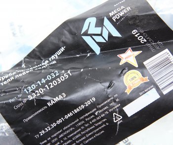 769 р. Труба приемная глушителя КАМАЗ левая задняя MEGAPOWER MEGAPOWER 120-14-032  с доставкой в г. Пермь. Увеличить фотографию 3