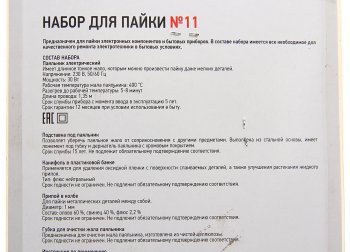 779 р. Набор для пайки №11 (паяльник 30Вт,подставка,губка для удаления припоя,припой) REXANT REXANT 12-0165  с доставкой в г. Пермь. Увеличить фотографию 3