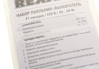 1 249 р. Паяльник 20-50Вт220В выжигатель по дереву (21 насадка) REXANT REXANT 12-0187  с доставкой в г. Пермь. Увеличить фотографию 4