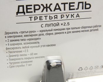 639 р. Лупа с держателем третья рука х2.5 REXANT REXANT 12-0251-4  с доставкой в г. Пермь. Увеличить фотографию 3