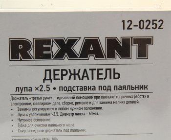 1 259 р. Лупа с держателем третья рука х2.5 REXANT REXANT 12-0252  с доставкой в г. Пермь. Увеличить фотографию 3