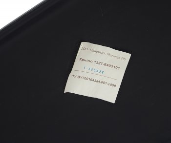 6 299 р. Крыло МТЗ переднее правое (пластик) ОАО МТЗ МТЗ 1221-8403014-б1-01  с доставкой в г. Пермь. Увеличить фотографию 4
