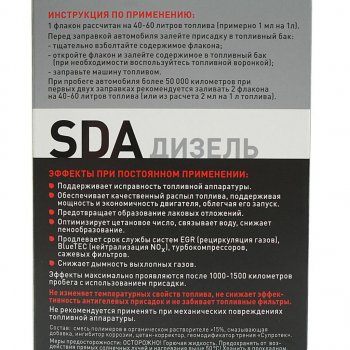 589 р. Присадка в дизельное топливо SDA SR348 2х50мл СУПРОТЕК СУПРОТЕК 122882  с доставкой в г. Пермь. Увеличить фотографию 3