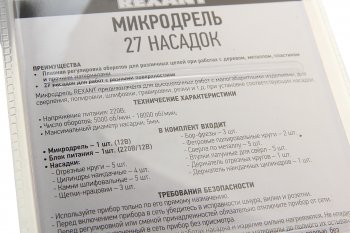 3 399 р. Гравер для сверления плат 27 предметов в кейсе REXANT REXANT 12-4453  с доставкой в г. Пермь. Увеличить фотографию 3