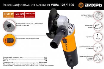 3 699 р. Машина углошлифовальная 1100Вт 125мм 11000обмин. ВИХРЬ ВИХРЬ 1251100  с доставкой в г. Пермь. Увеличить фотографию 6
