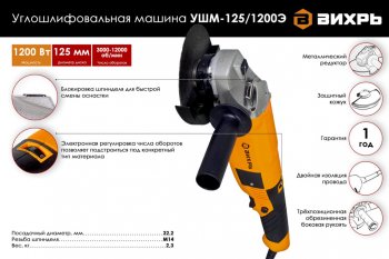 4 549 р. Машина углошлифовальная 1200Вт 125мм 3000-11000обмин. ВИХРЬ ВИХРЬ 1251200э  с доставкой в г. Пермь. Увеличить фотографию 7