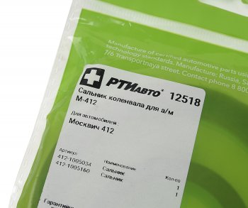 172 р. Сальник коленвала М-2140 комплект РТИ РТИ 12518  с доставкой в г. Пермь. Увеличить фотографию 4