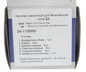 929 р. Ремкомплект ГАЗ,ЗИЛ-130,УАЗ насоса топливного PEKAR PEKAR 130-110601024-1106980  с доставкой в г. Пермь. Увеличить фотографию 4