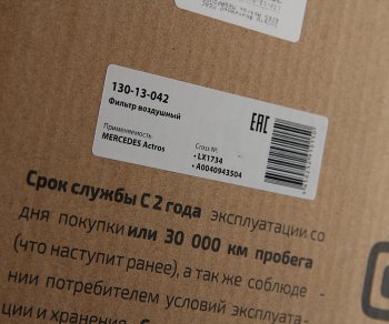 2 899 р. Фильтр воздушный MERCEDES Actros MEGAPOWER MEGAPOWER 130-13-042  с доставкой в г. Пермь. Увеличить фотографию 4