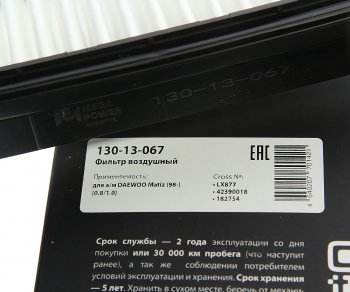 246 р. Фильтр воздушный DAEWOO Matiz (98-) (0.81.0) MEGAPOWER MEGAPOWER 130-13-067  с доставкой в г. Пермь. Увеличить фотографию 3