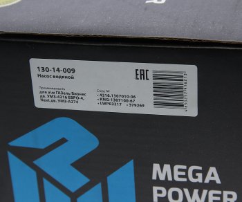 2 999 р. Насос водяной ГАЗель Бизнес дв.УМЗ-4216 ЕВРО-4,Next дв.УМЗ-А274 MEGAPOWER MEGAPOWER 130-14-009  с доставкой в г. Пермь. Увеличить фотографию 6