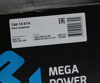 4 399 р. Насос водяной ЯМЗ-534,536 MEGAPOWER MEGAPOWER 130-14-014  с доставкой в г. Пермь. Увеличить фотографию 5